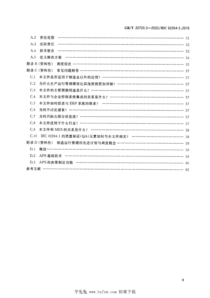 GB/T 20720.3-2022 标准预览