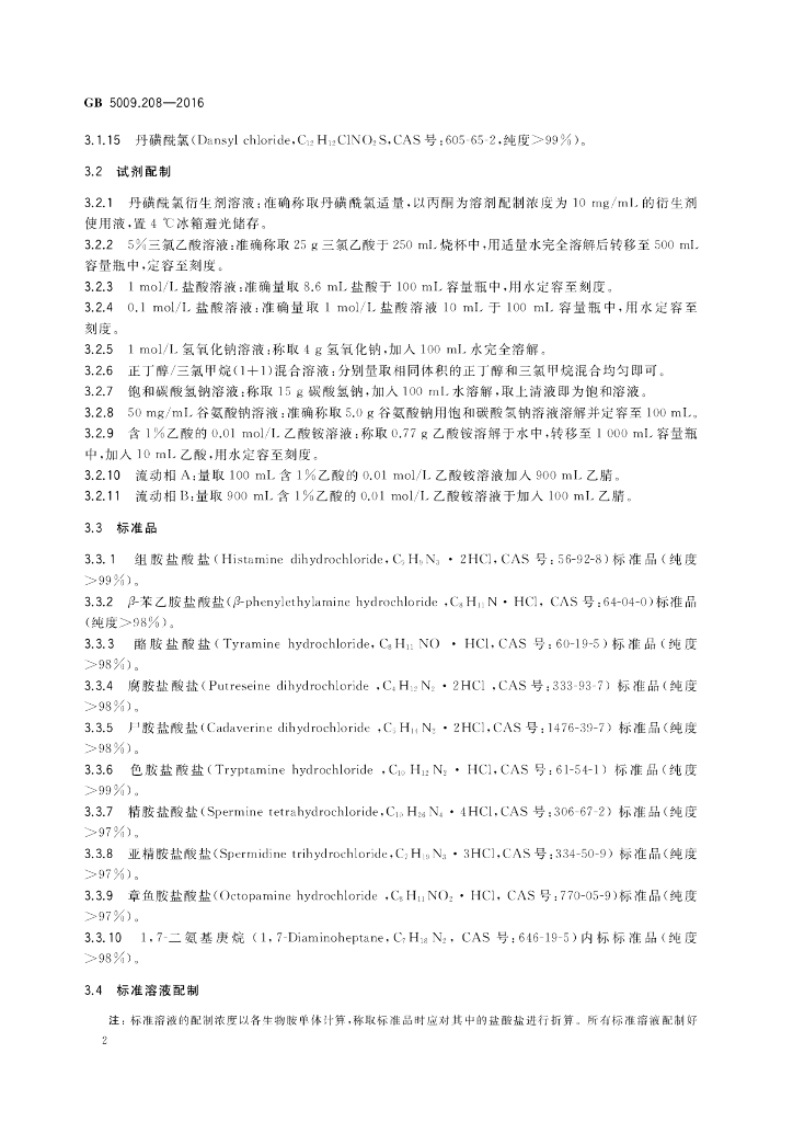 GB 5009.208-2016 标准预览