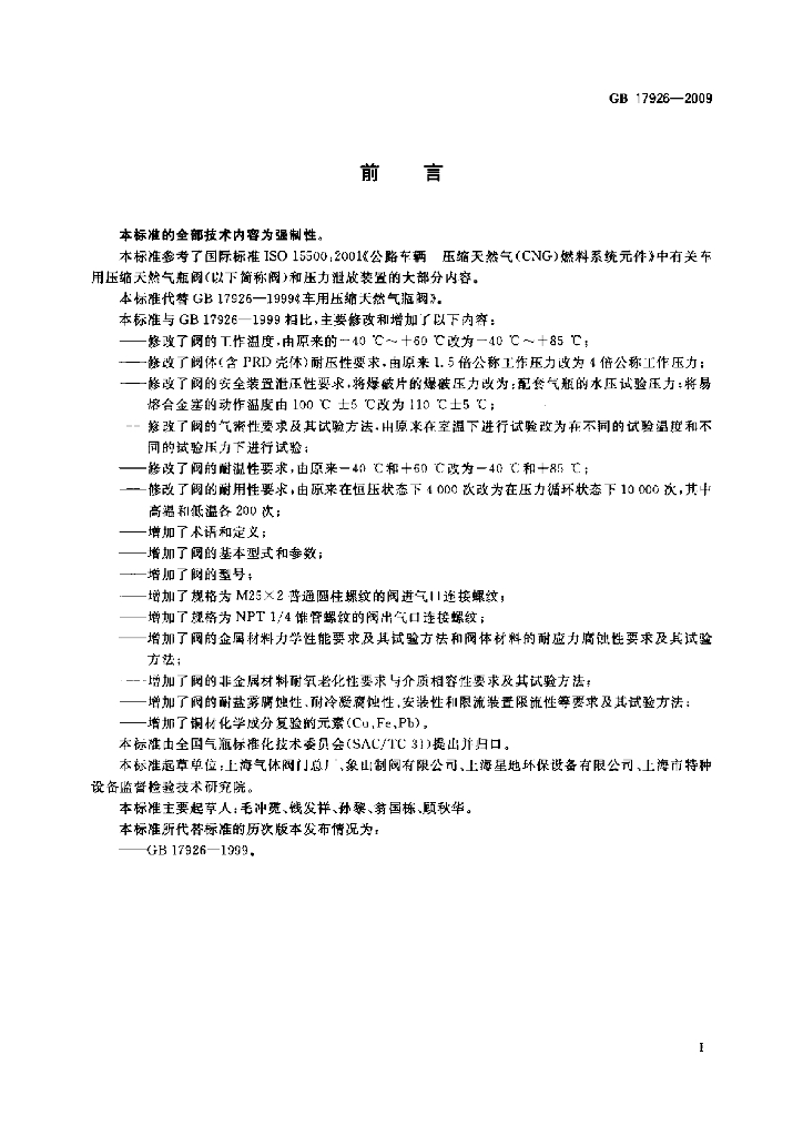 GB/T 17926-2009 标准预览