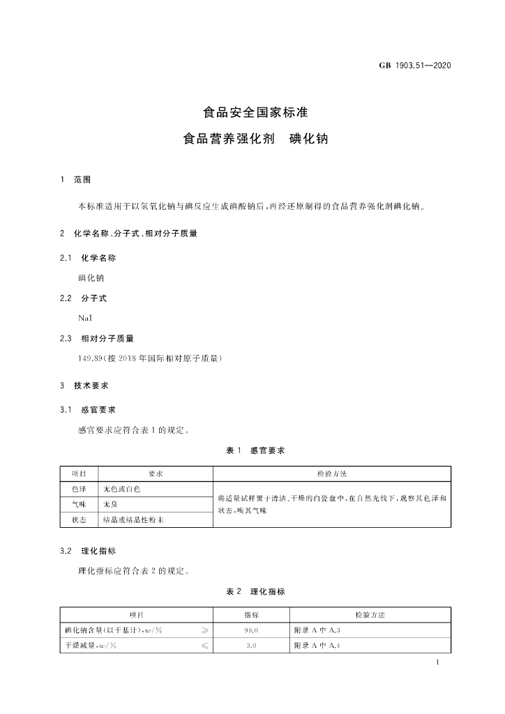 GB 1903.51-2020 标准预览