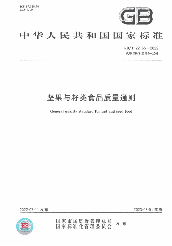 GB/T 22165-2022 标准预览