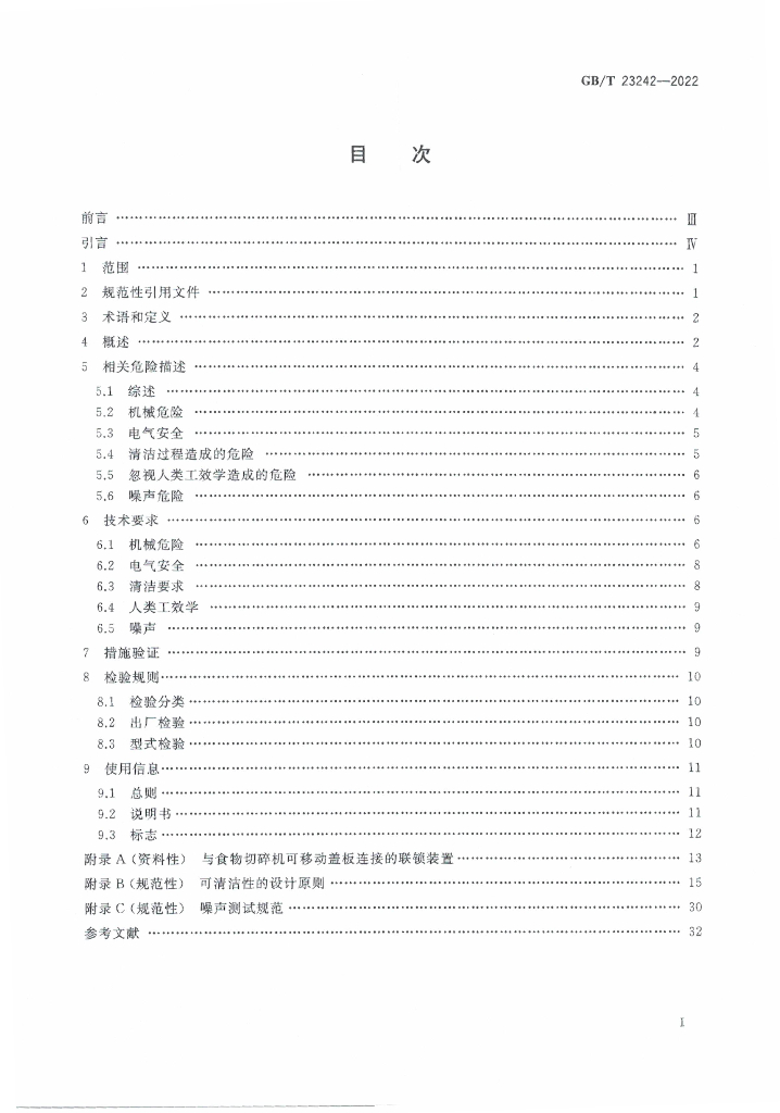 GB/T 23242-2022 标准预览