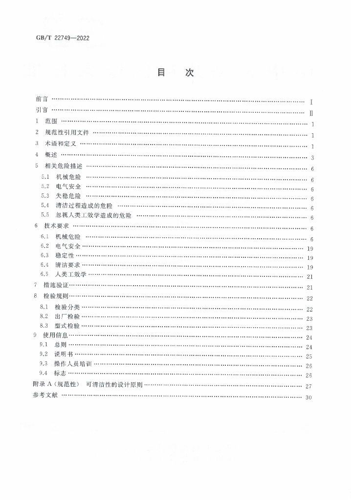 GB/T 22749-2022 标准预览