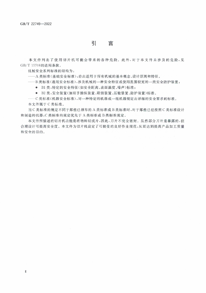 GB/T 22749-2022 标准预览