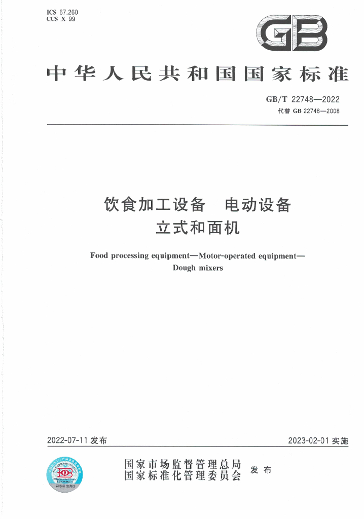 GB/T 22748-2022 标准预览