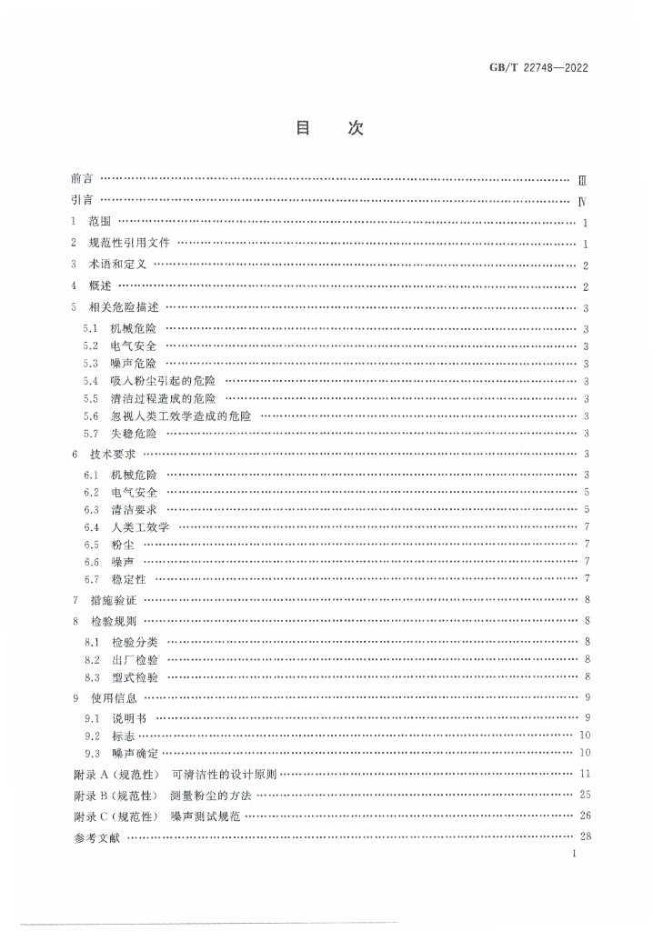 GB/T 22748-2022 标准预览
