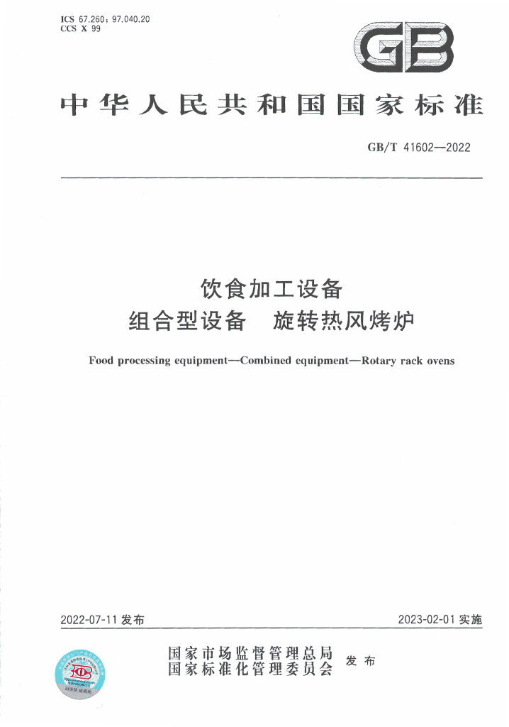 GB/T 41602-2022 标准预览