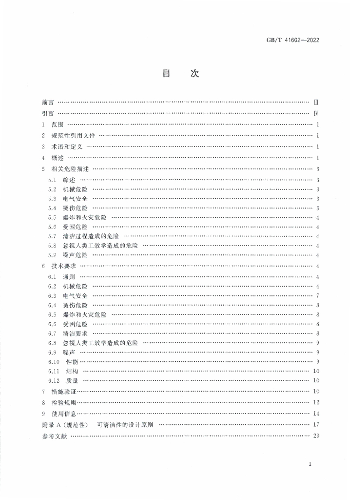GB/T 41602-2022 标准预览