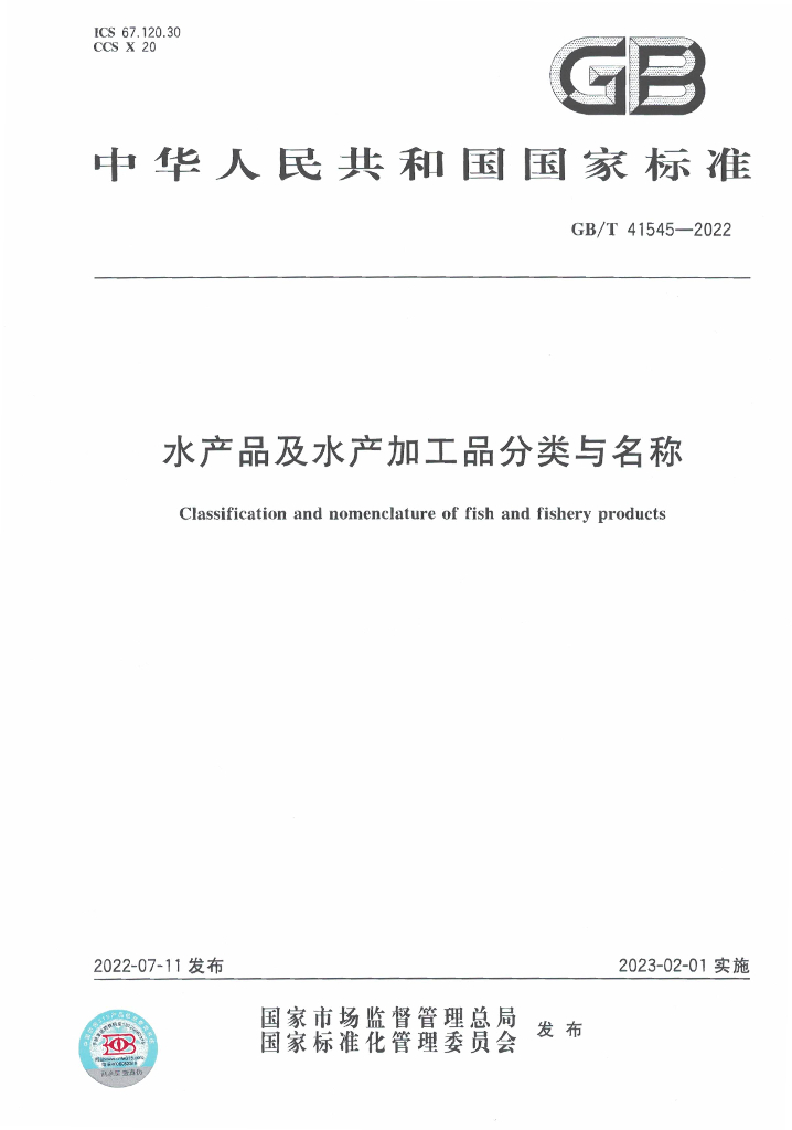 GB/T 41545-2022 标准预览
