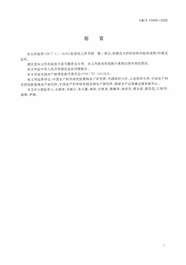 GB/T 41545-2022 标准预览