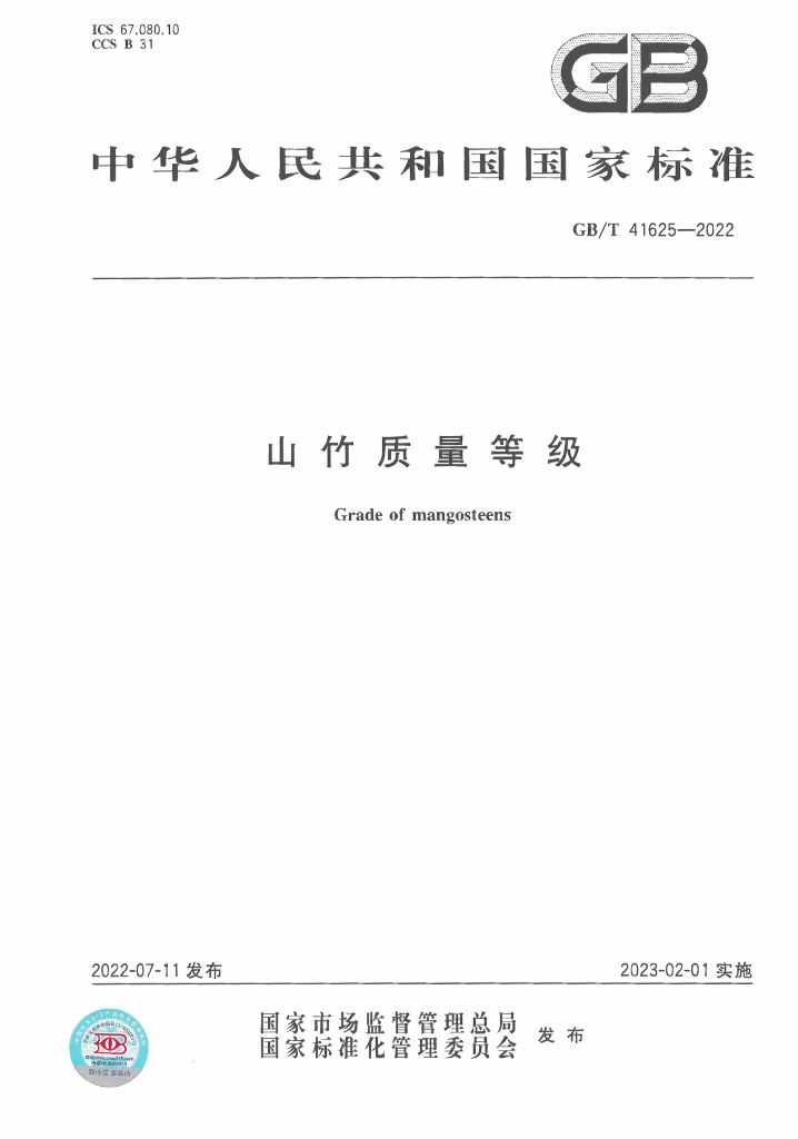 GB/T 41625-2022 标准预览
