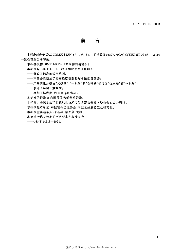 GB/T 14215-2008 标准预览