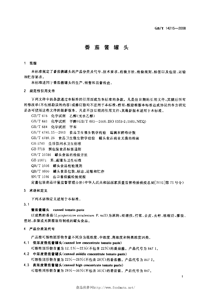 GB/T 14215-2008 标准预览