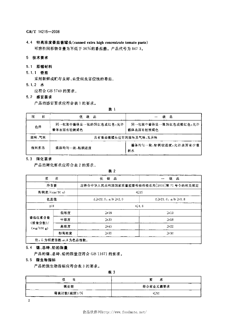 GB/T 14215-2008 标准预览