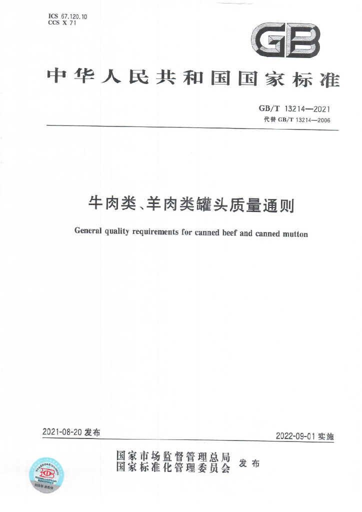 GB/T 13214-2021 标准预览
