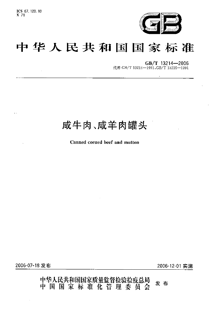 GB/T 13214-2006 标准预览