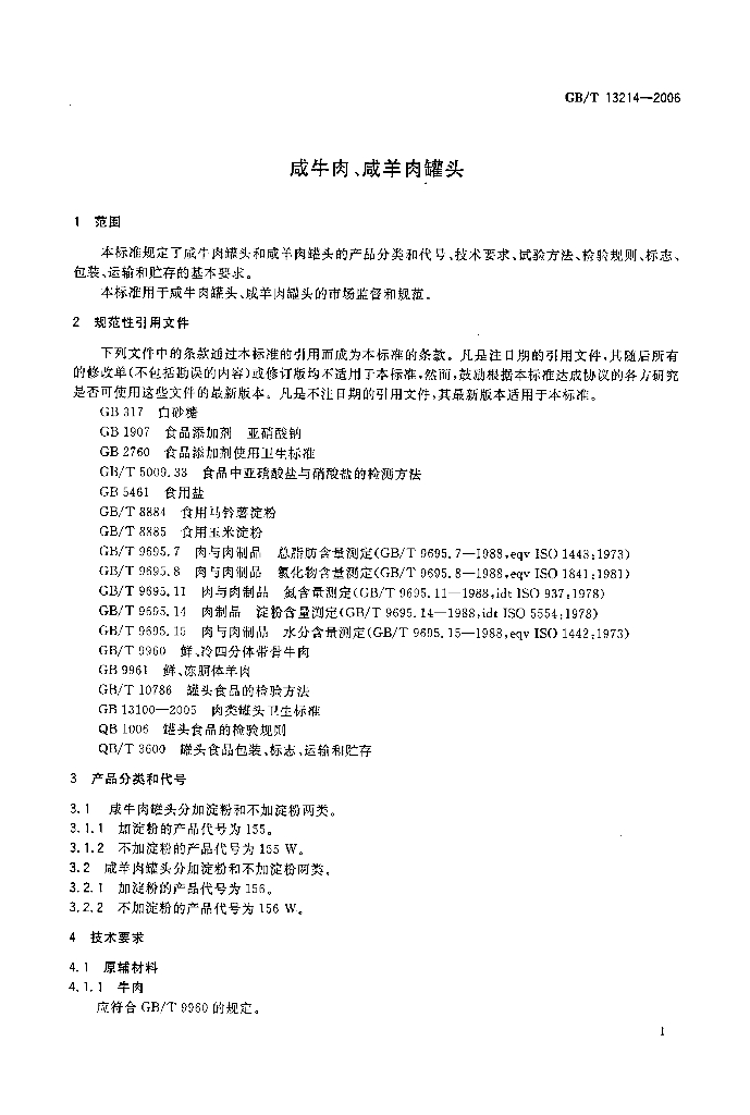 GB/T 13214-2006 标准预览