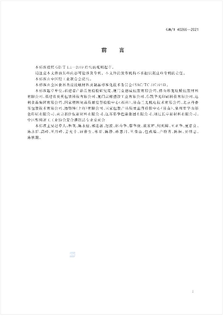 GB/T 40266-2021 标准预览