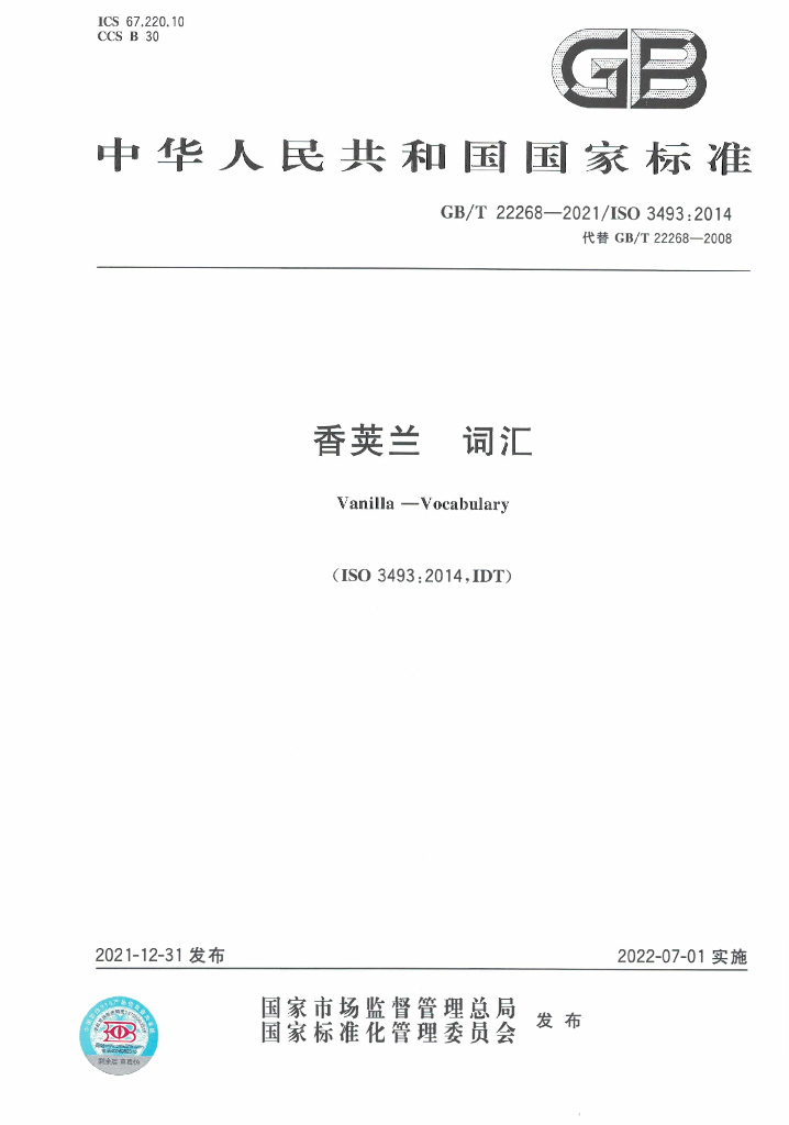 GB/T 22268-2021 标准预览