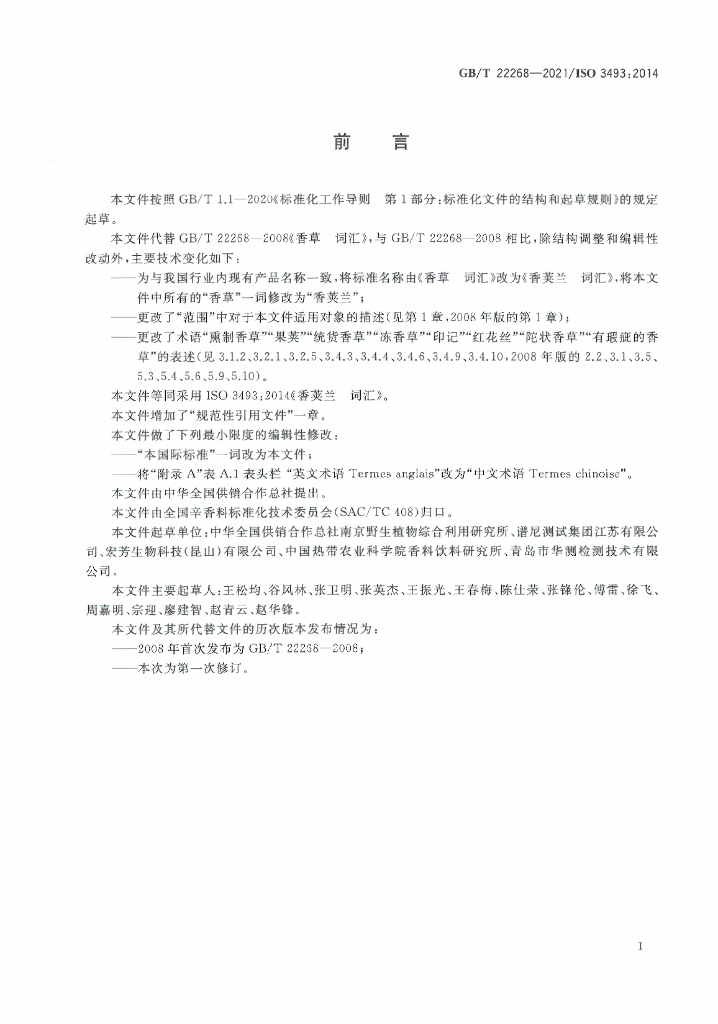 GB/T 22268-2021 标准预览