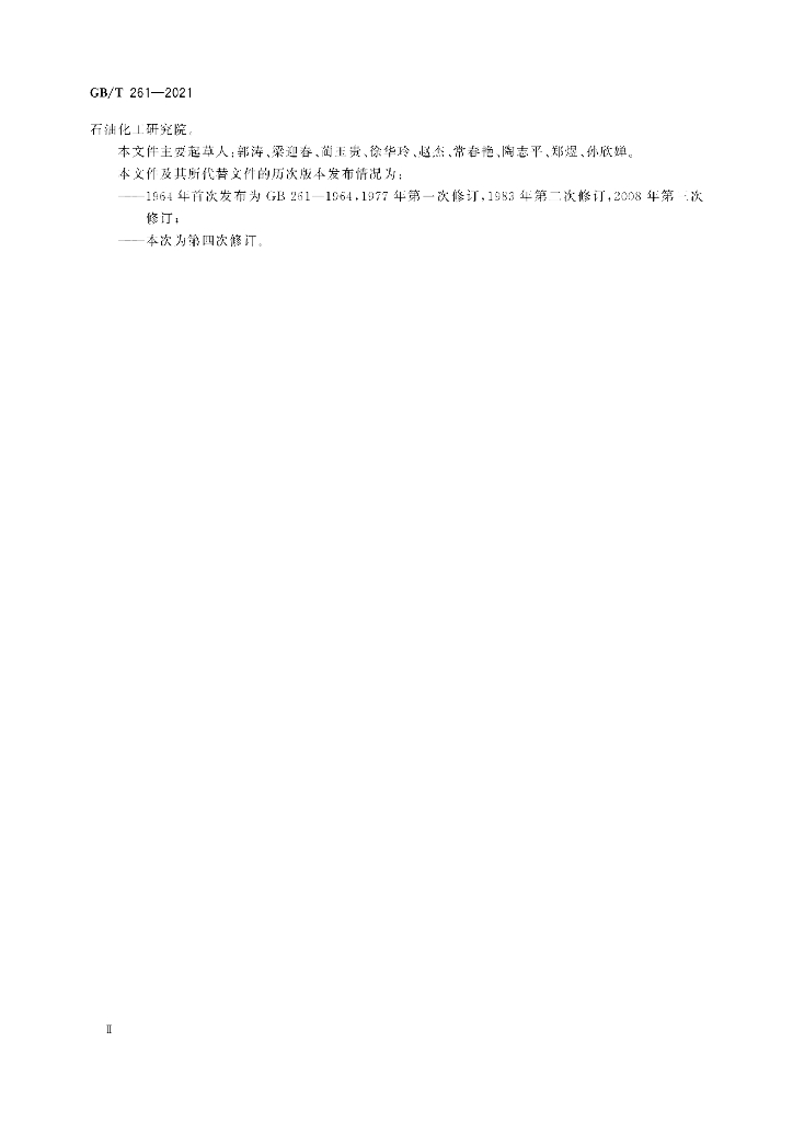 GB/T 261-2021 标准预览