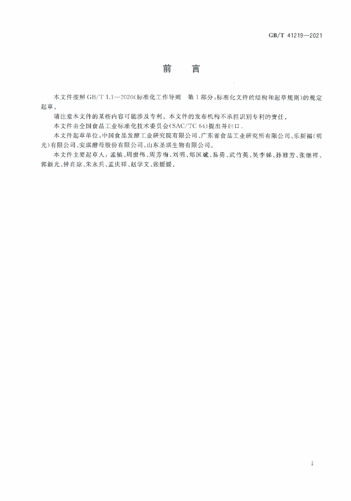 GB/T 41219-2021 标准预览