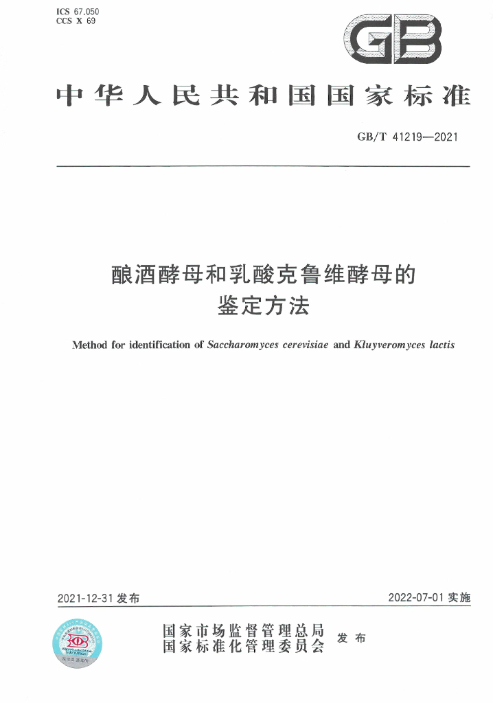 GB/T 41219-2021 标准预览
