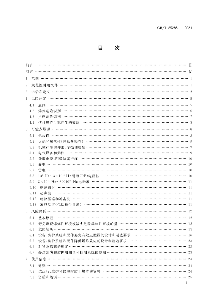 GB/T 25285.1-2021 标准预览