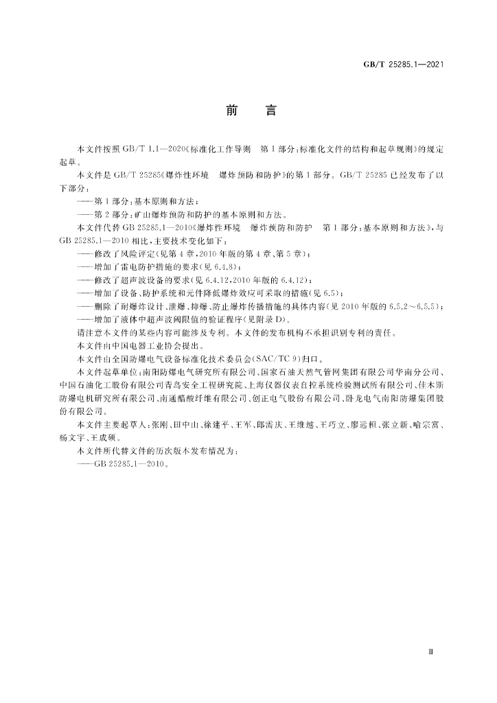 GB/T 25285.1-2021 标准预览