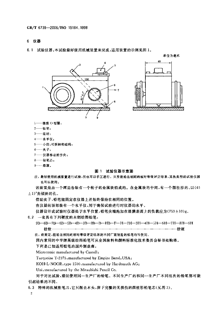 GB/T 6739-2006 标准预览