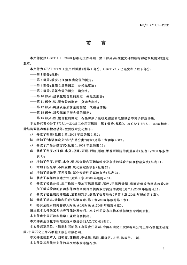 GB/T 7717.1-2022 标准预览