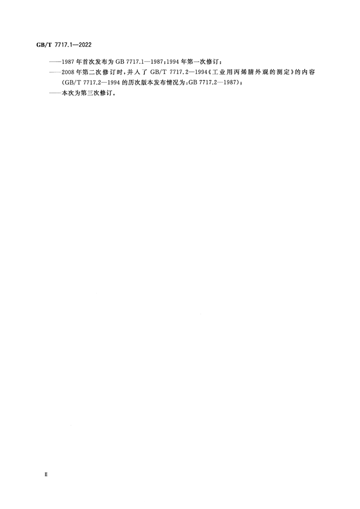 GB/T 7717.1-2022 标准预览