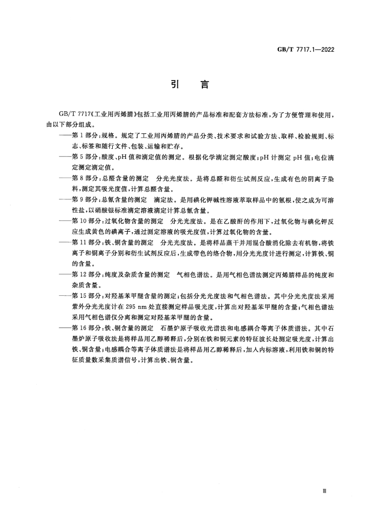 GB/T 7717.1-2022 标准预览