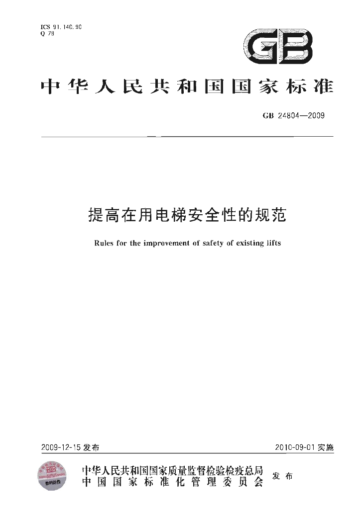 GB/T 24804-2009 标准预览
