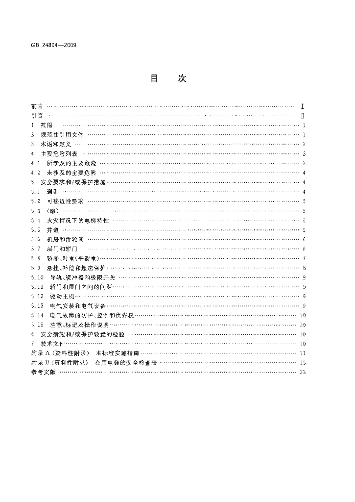 GB/T 24804-2009 标准预览