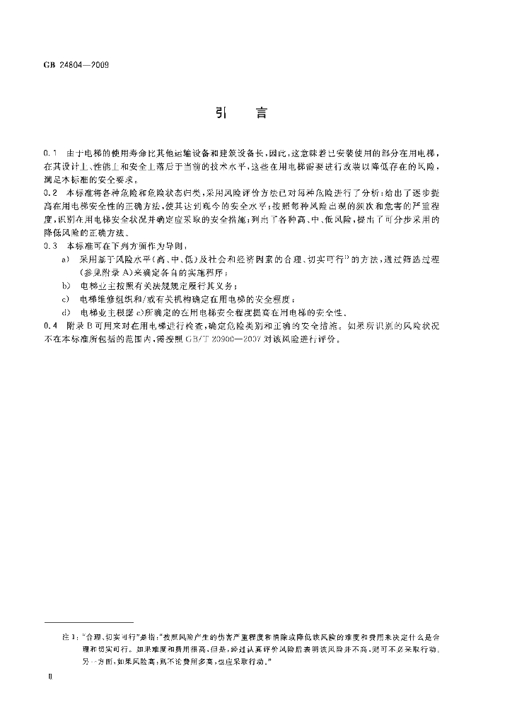 GB/T 24804-2009 标准预览