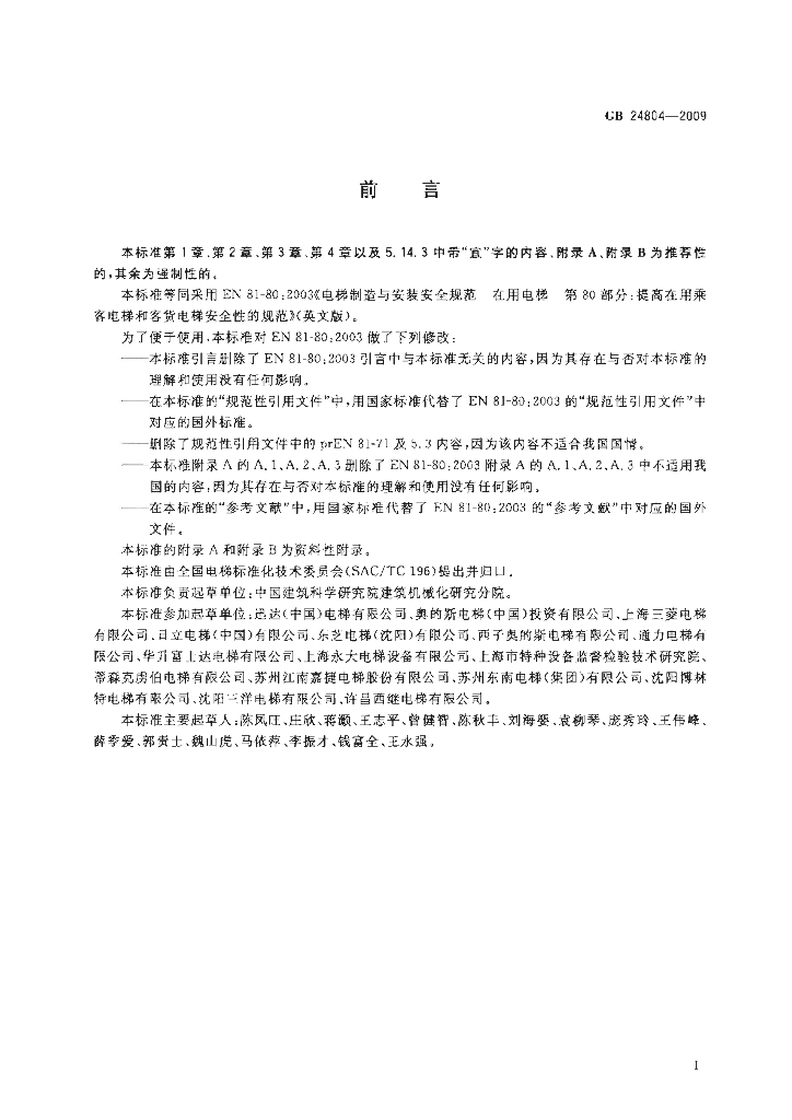 GB/T 24804-2009 标准预览