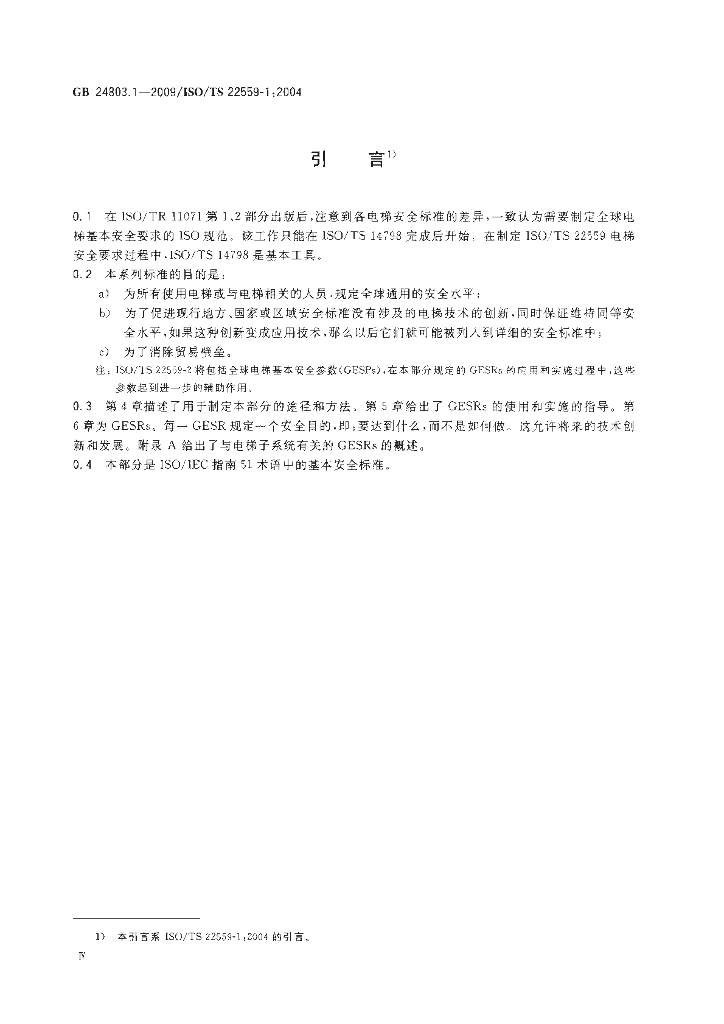 GB/T 24803.1-2009 标准预览