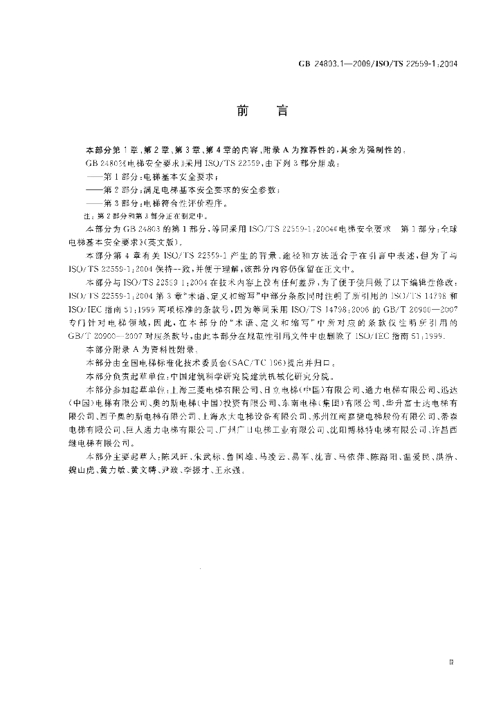 GB/T 24803.1-2009 标准预览