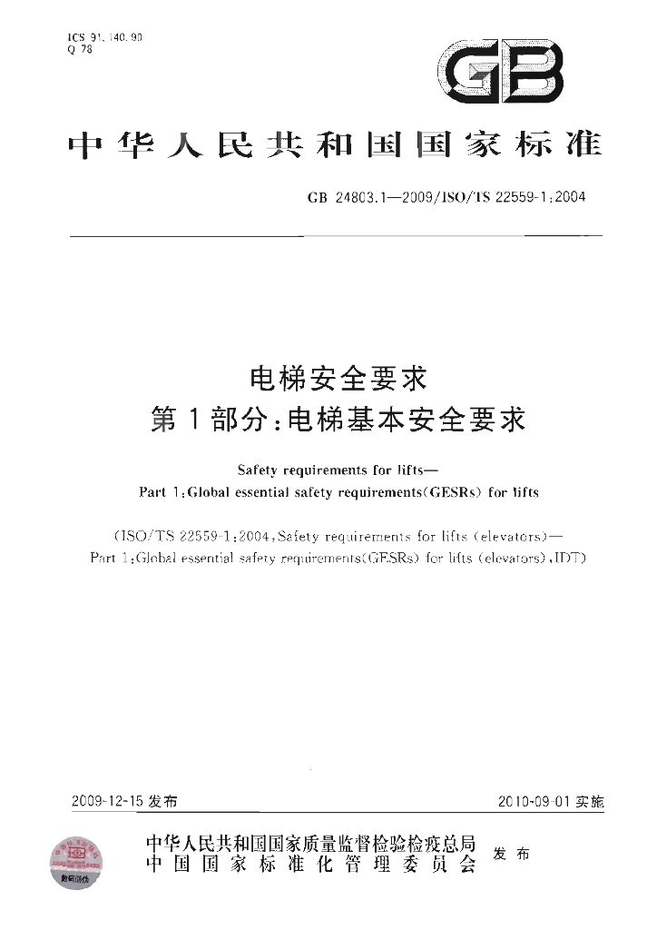 GB/T 24803.1-2009 标准预览