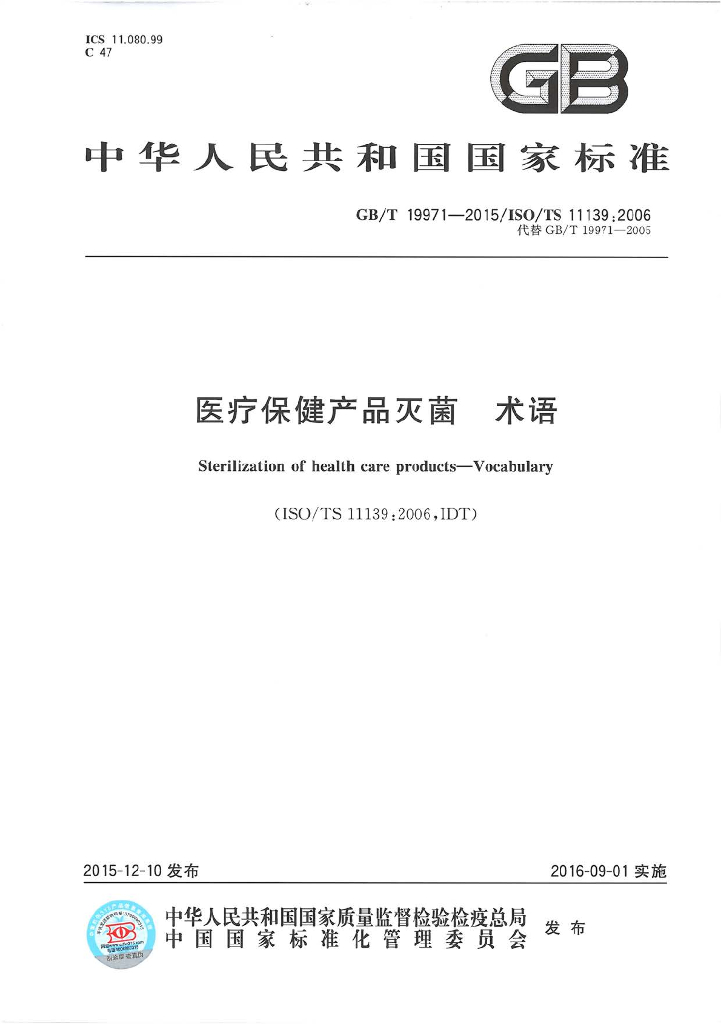 GB/T 19971-2015 标准预览