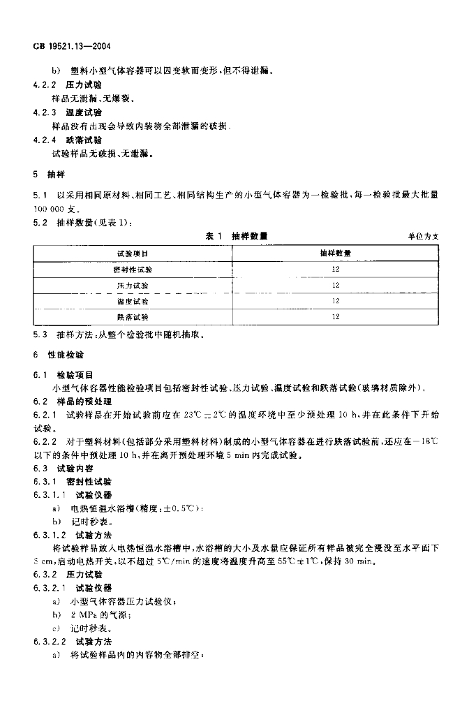 GB 19521.13-2004 标准预览