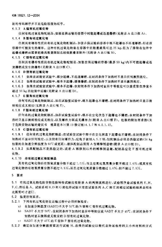 GB 19521.12-2004 标准预览