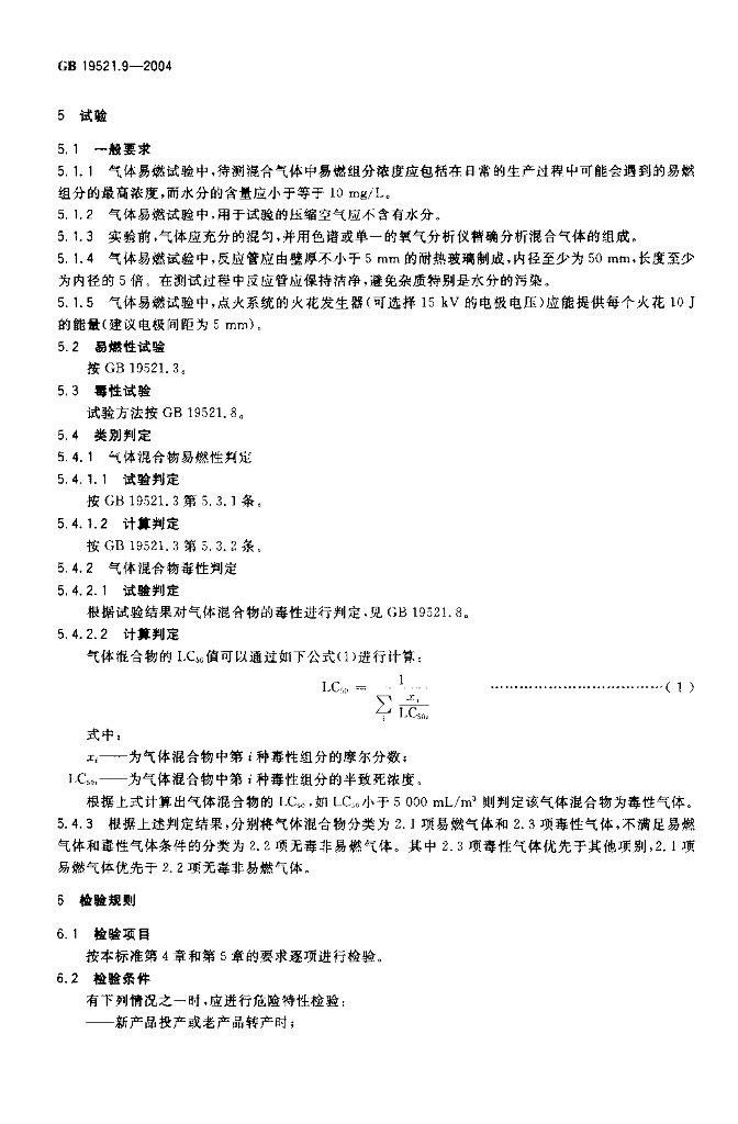GB 19521.9-2004 标准预览