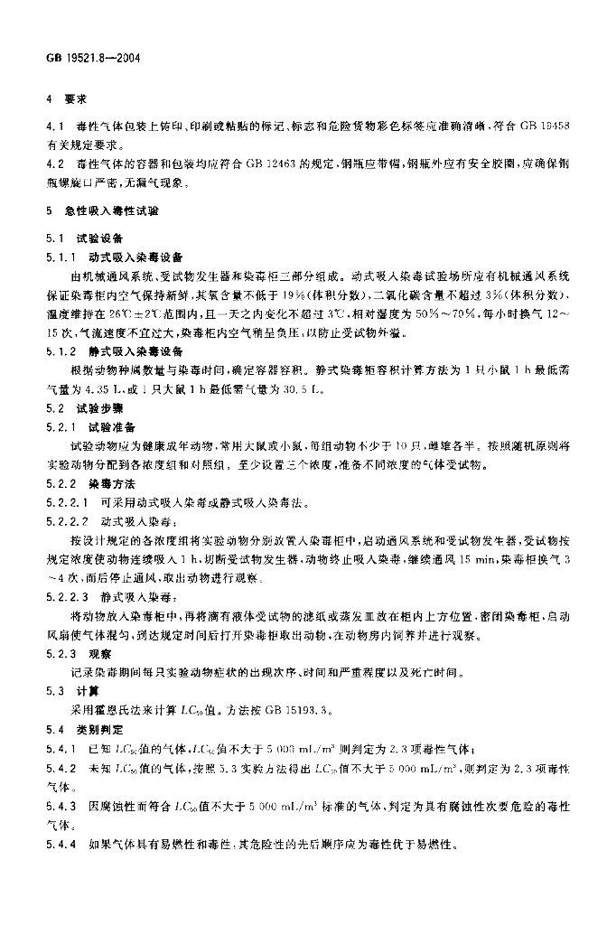 GB 19521.8-2004 标准预览