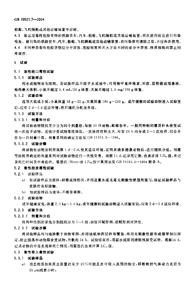 GB 19521.7-2004 标准预览