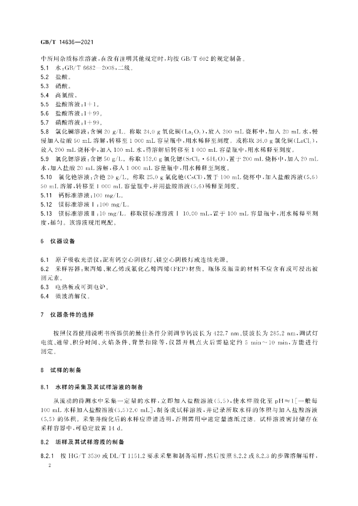 GB/T 14636-2021 标准预览