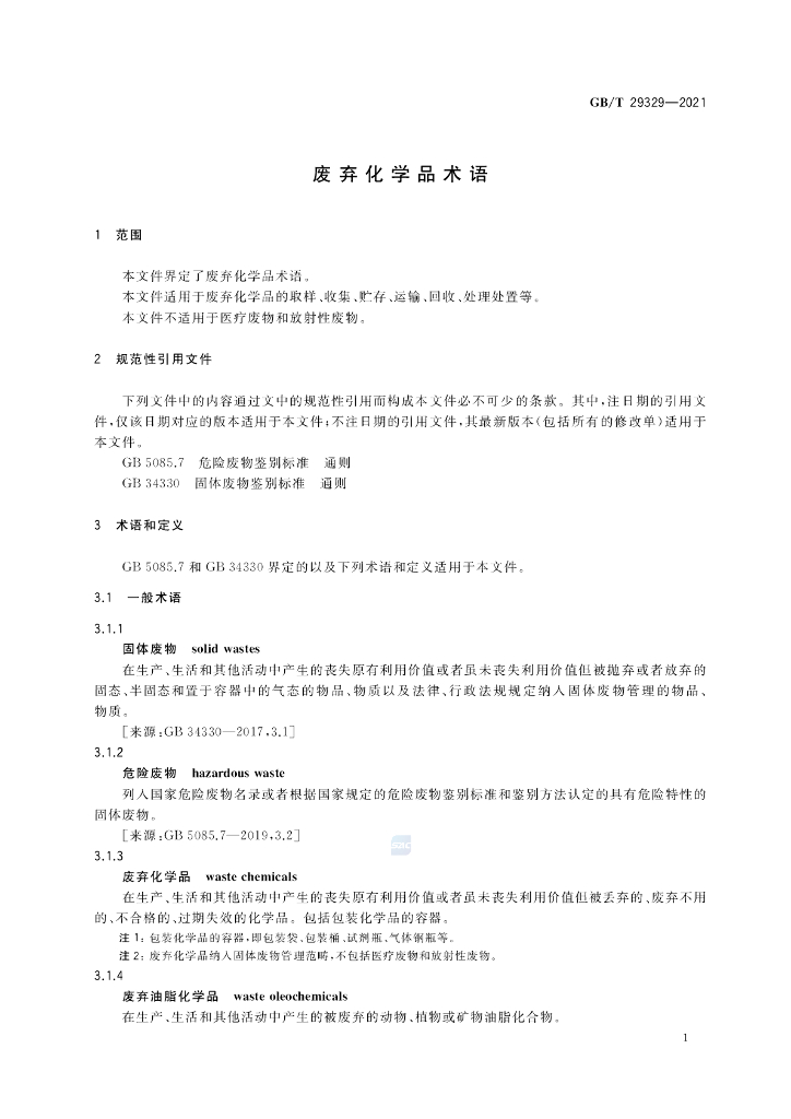 GB/T 29329-2021 标准预览