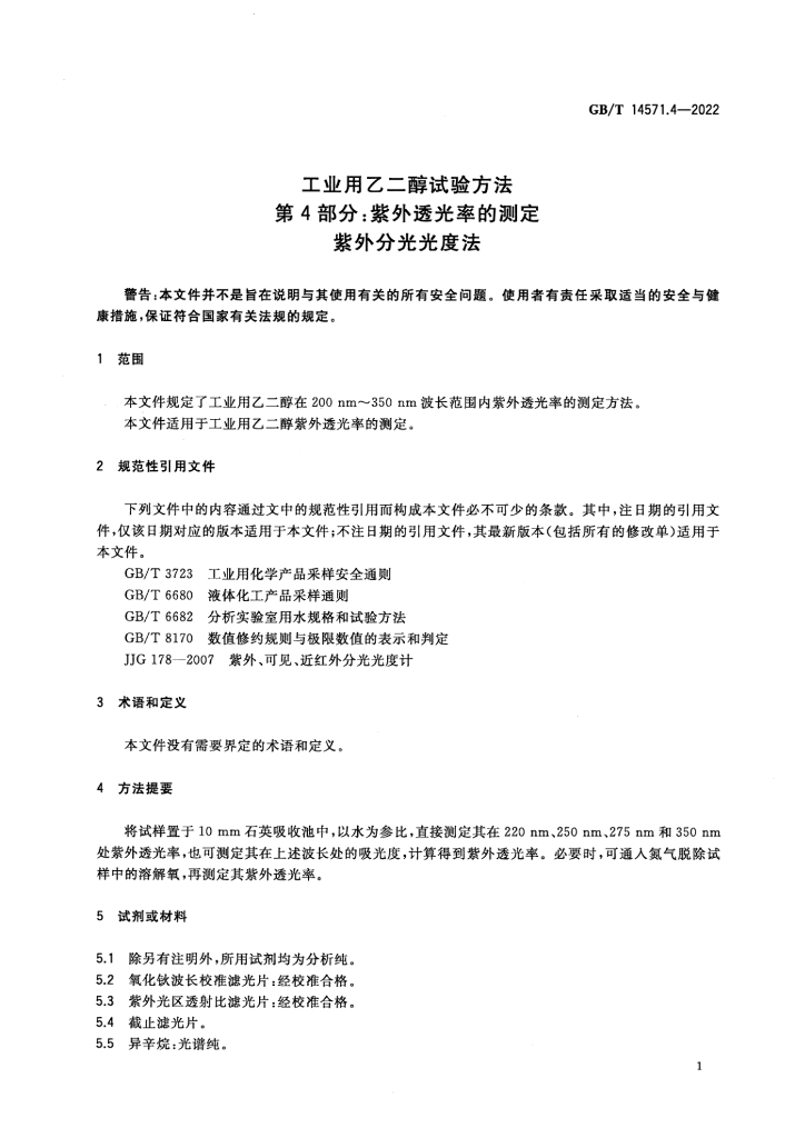 GB/T 14571.4-2022 标准预览