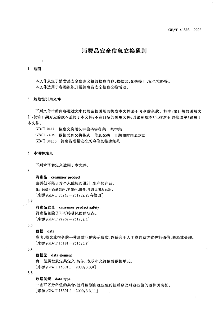GB/T 41566-2022 标准预览